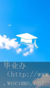 办理毕业生报到证
