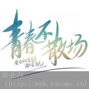 学位是毕业后申请吗